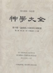 book 神学大全 (10) 论义德之功能部分或附德