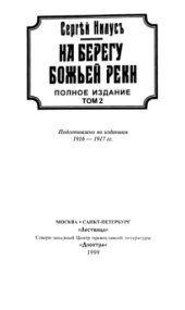 book На берегу Божьей реки