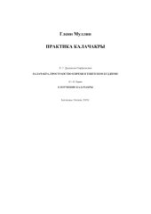 book Практика Калачакры