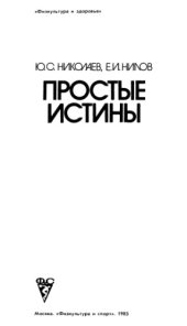 book Простые истины