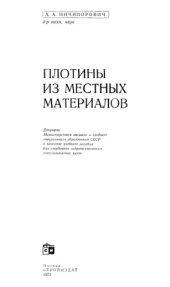 book Плотины из местных материалов