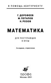 book Математика. Для поступающих в вузы