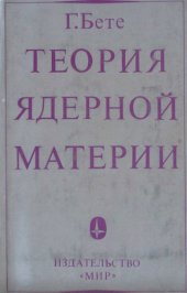 book Теория ядерной материи