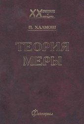 book Теория меры