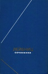 book Сочинения в 4х томах. Том 4