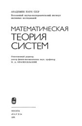 book Математическая теория систем