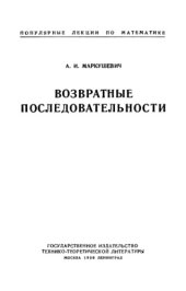 book ПЛМ 01: Возвратные последовательности