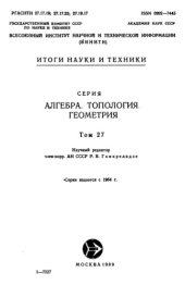 book Алгебра. Топология. Геометрия