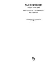 book Машиностроение. Энциклопедия, Том 4-18: Котельные установки