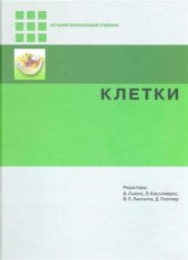 book Клетки