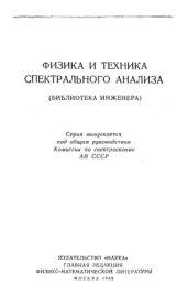 book Спектры комбинационного рассеяния молекул и кристаллов