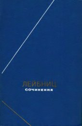 book Сочинения в 4х томах. Том 1