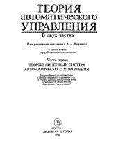 book Теория автоматического управления. Часть 1