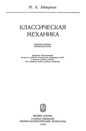 book Классическая механика