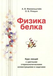 book Физика белка