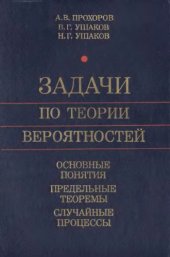 book Задачи по теории вероятностей