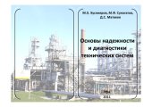 book Основы надежности