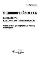 book Медицинский массаж