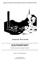 book Ядерный щит