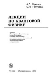 book Лекции по квантовой физике