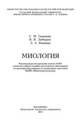 book Миология