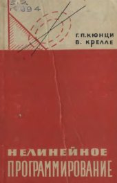 book Нелинейное программирование