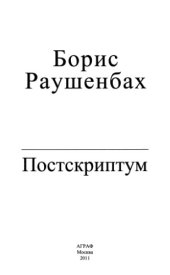book Постскриптум