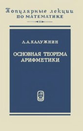 book ПЛМ 47: Основная теорема арифметики