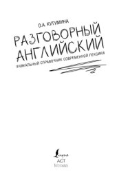 book Разговорный английский