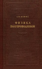 book Физика полупроводников