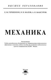 book Курс общей физики, Том 1. Механика