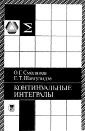 book Континуальные интегралы