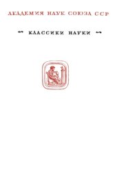 book Рассуждение о методе с приложениями Диоптрика, Метеоры, Геометрия