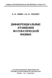 book Диференциальные уравнения математической физики