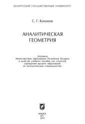 book Аналитическая геометрия