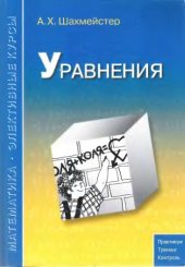 book Уравнения