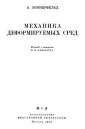 book Механика деформируемых сред