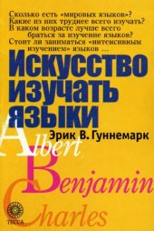 book Искусство изучать языки