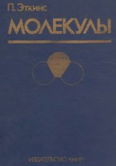 book Молекулы