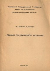 book Лекции по квантовой механике