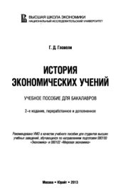 book История экономических учений