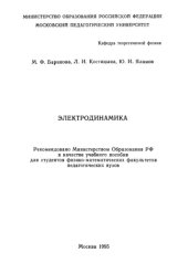 book Электродинамика