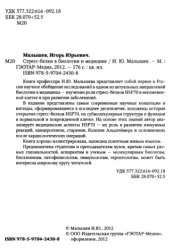 book Стресс-белки в биологии и медицине