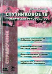 book Спутниковое ТВ. Практическое руководство