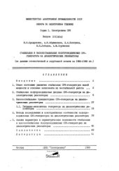 book Стабильные и высокостабильные полупроводниковые СВЧ генераторы на диэлектрических резонаторах