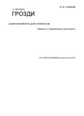 book Солнечные грозди