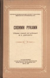 book Своими руками