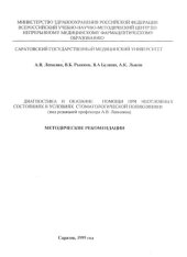 book Диагностика и оказание помощи при неотложных состояниях в условиях стоматологической поликлиники
