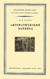 book Автоматический перевод