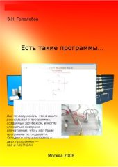 book Есть такие программы..